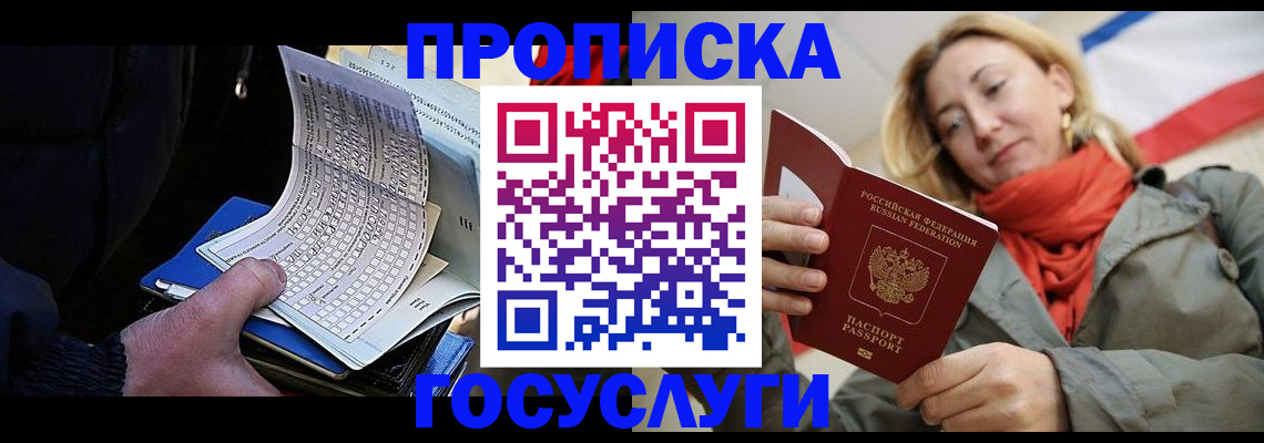 временная регистрация госуслуги в Усть-Лабинске