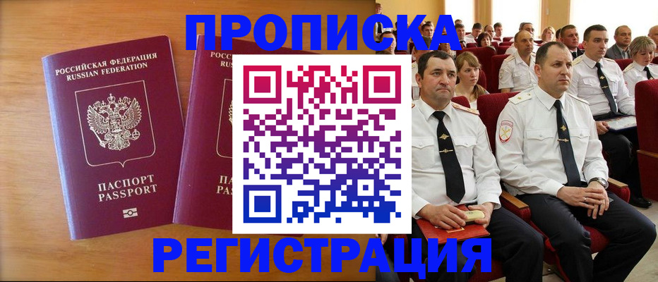 временная регистрация купить в Усть-Лабинске