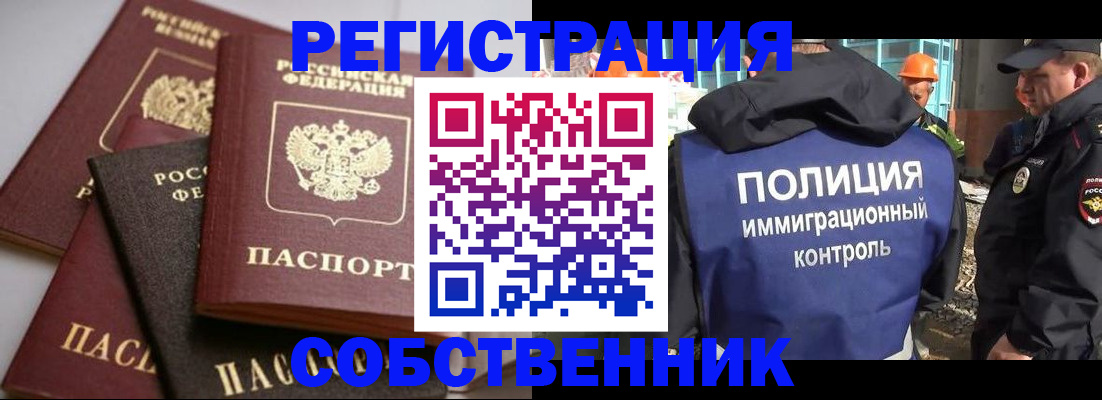 прописка для работы в Усть-Лабинске